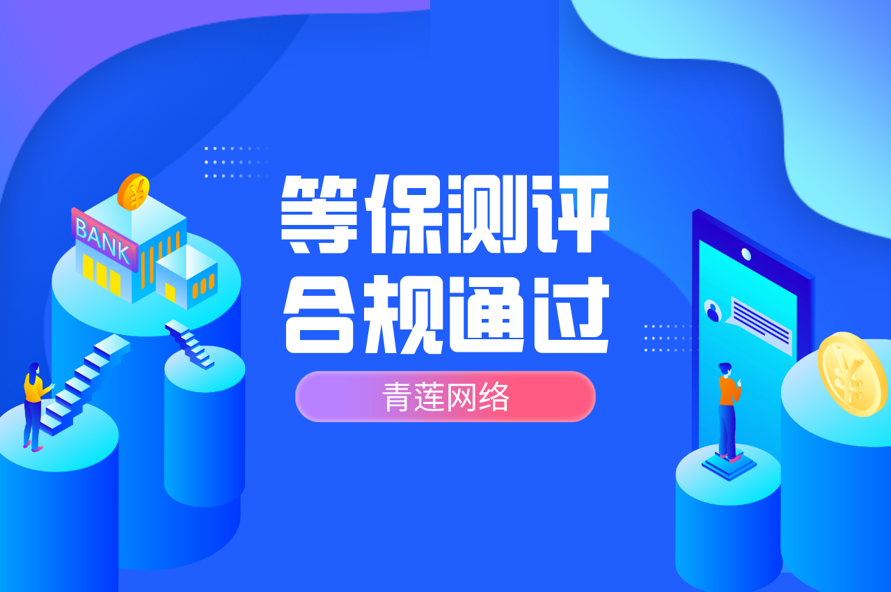 等级保护测评对象这么多！如何才能合规通过？